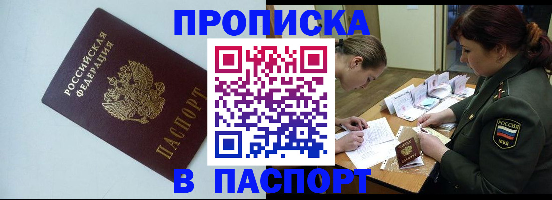 прописка 2025 в Закаменске