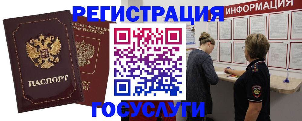 прописка 2025 в Закаменске